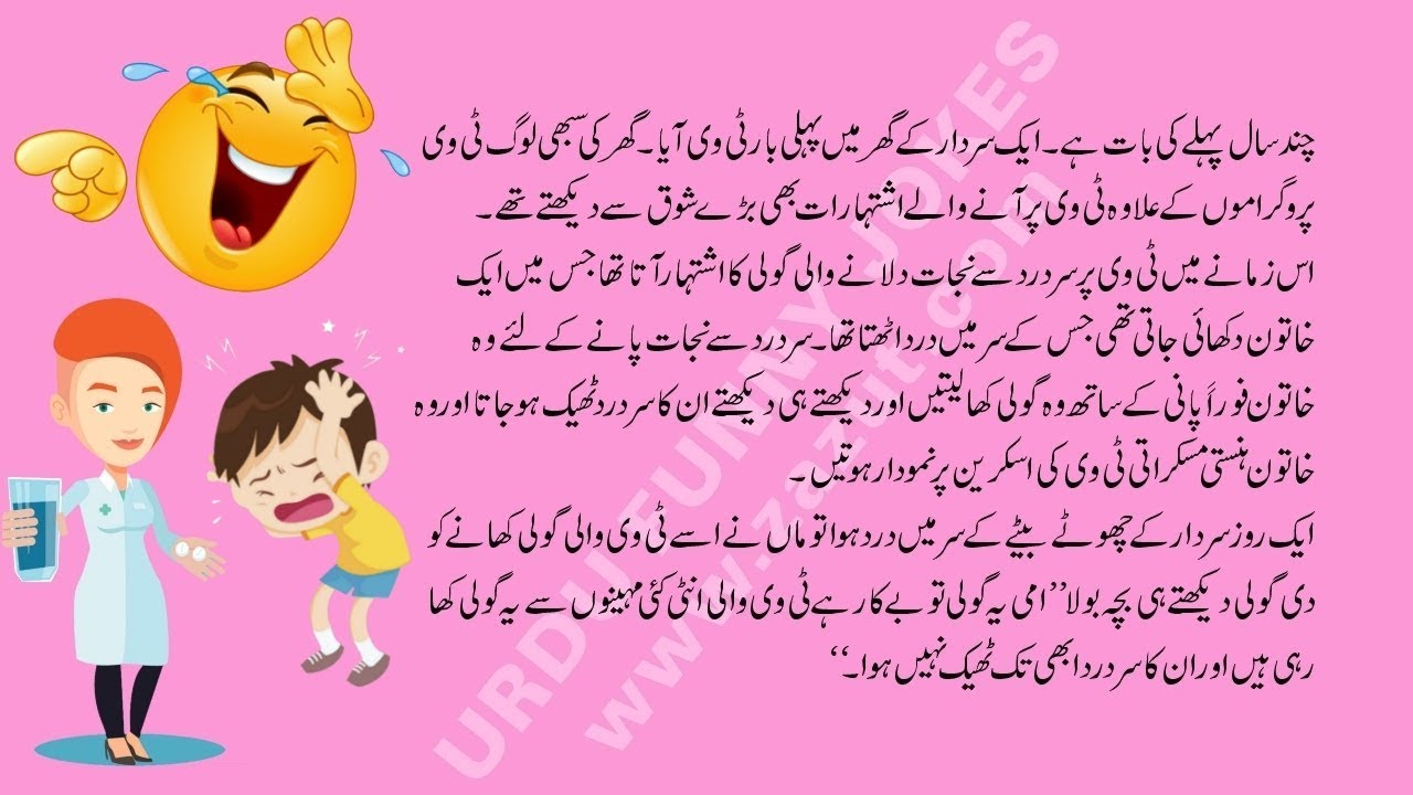 Urdu Funny Jokes 039 Youtube 