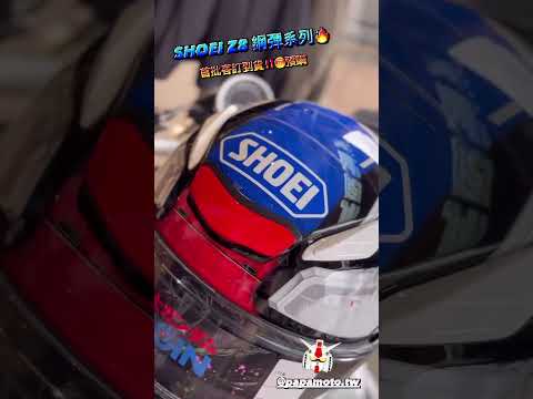 童年經典圓夢！！SHOEI Z8 鋼彈系列首批到貨～現可預訂！！ #shoei #gundam  #rx782gundam