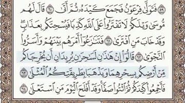 ٢٠- سورة طه مرتلة مكتوبة بصوت الشيخ عبد الباسط عبد الصمد