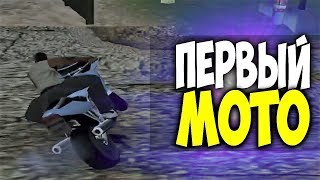 КУПИЛ МОТОЦИКЛ - GTA SAMP