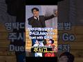 영탁 Juicy Go Duet With Kim Yonja 주시고 Juicy Go Duet With 김연자 영탁 영탁주시고 영탁김연자 영탁신곡 Kim Yonja 영탁 Juicy Go Duet With Kim Yonja 주시고 Juicy Go Duet With 김연자 영탁 영탁주시고 영탁김연자 영탁신곡 Kim Yonja
