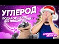 УГЛЕРОД. Подарок Санты для плохих детей | PARTA ХИМИЯ ЕГЭ 2021