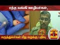 New video by Thanthi TV on YouTube
