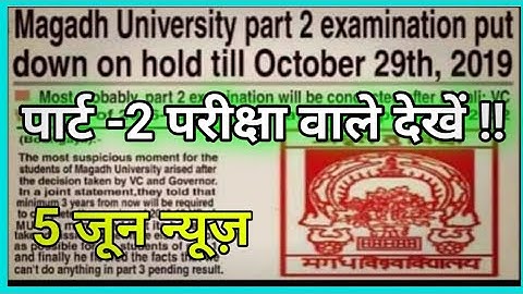 Magadh University part 2 exam में बदलाव होगा?| ASR SSC GURU |