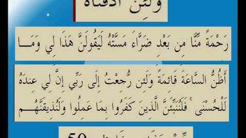 القران الكريم سورة فصلت الأية 50.wmv