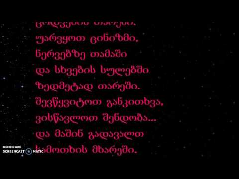 სანამ ვართ ცოცხლები