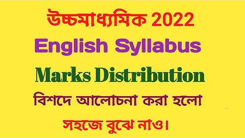 HS 2022 English Syllabus || Marks Division || in detail
