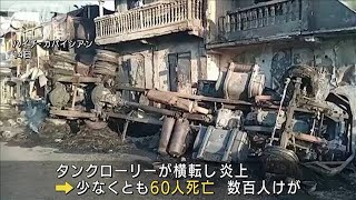 ハイチでタンクローリ爆発　60人死亡　数百人けが(2021年12月15日)