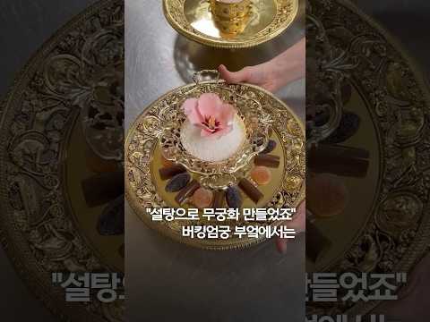 국빈만찬 테이블엔 &amp;#39;무궁화&amp;#39;…만찬장 미리 둘러본 <strong>찰스3세</strong> #shorts