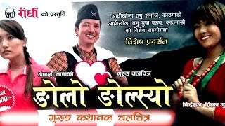 NGOLO NGOLSYO | New Nepali Gurung Full Movie Ft. Anuta Gurung, Anand Gurung | Pritam Gurung
