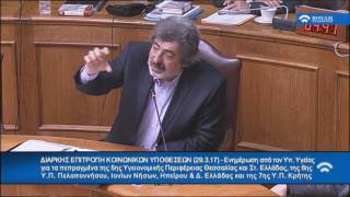 Παύλος Πολάκης Βουλή 29/03/2017