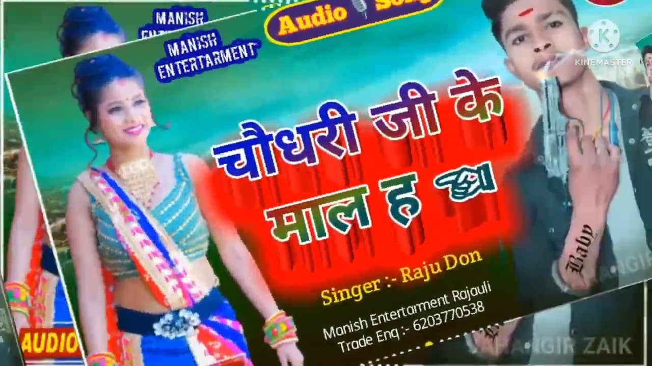 Chaudhary ji ke mal hiya  new audio song