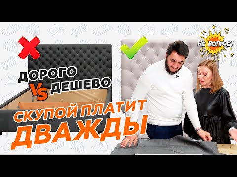 Выбираем кровать // Как сделать правильный выбор с первого раза! // Что скрывается под обивкой