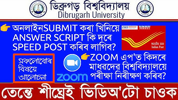 Dibrugarh university online examination 2020/speed post/How Madhabdev University connected with you?