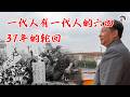 六四 37 週年｜三十七年套利輪迴：從邓朴方「康華帝國」到 萬億城投巨網！中共雙軌制如何洗劫三代人？下一場社會震盪不再有「廣場」和「領袖」——而是討薪輔警、烂尾樓業主、村鎮銀行儲戶