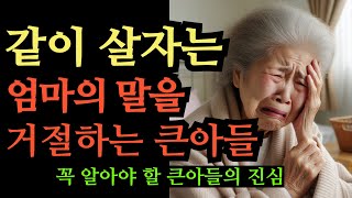 늙은 어머니를 요양원에 두고오며 아들이 한 말ㅣ황창연 신부 행복특강ㅣ삶껴안기ㅣ인생조언ㅣ삶의지혜ㅣ노후준비ㅣ명언ㅣ동기부여ㅣ강연ㅣ오디오북ㅣ황창연신부님최근강의ㅣ즉문즉설 몰아보기