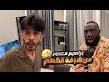 ابراهيم خايف من الكحلي بعد ما كسر البيت