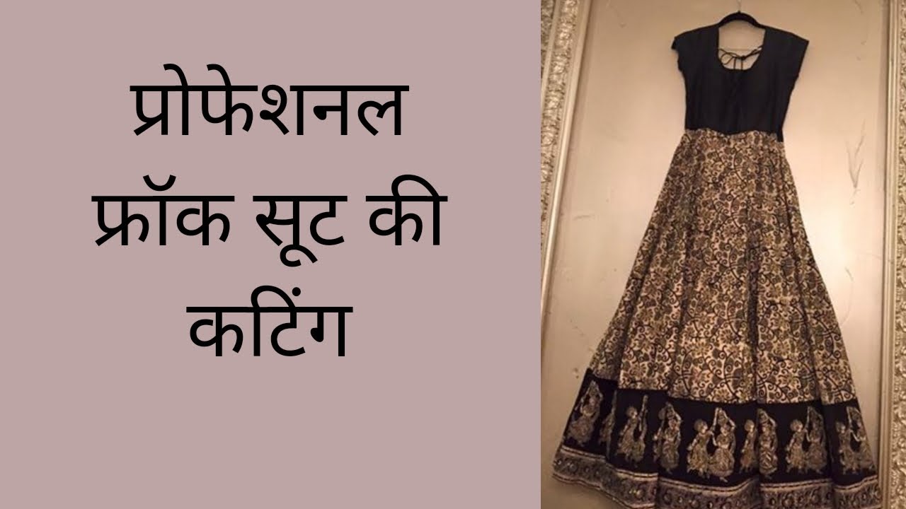 कॉटन सूट से बनाए 14 कली का यह Designer Frock suit || Anarkali Frock suit  Cutting and Stitching - YouTube