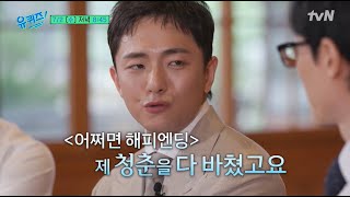 유퀴즈 박천휴 작가 뮤지컬 어쩌면 해피엔딩 줄거리 내용 비하인드 스토리 한국인 최초 토니상 수상자 윌 애런슨 윌휴 콤비 누구 스티븐 스필버그 300회 특집 나이 학력 인스타 프로필