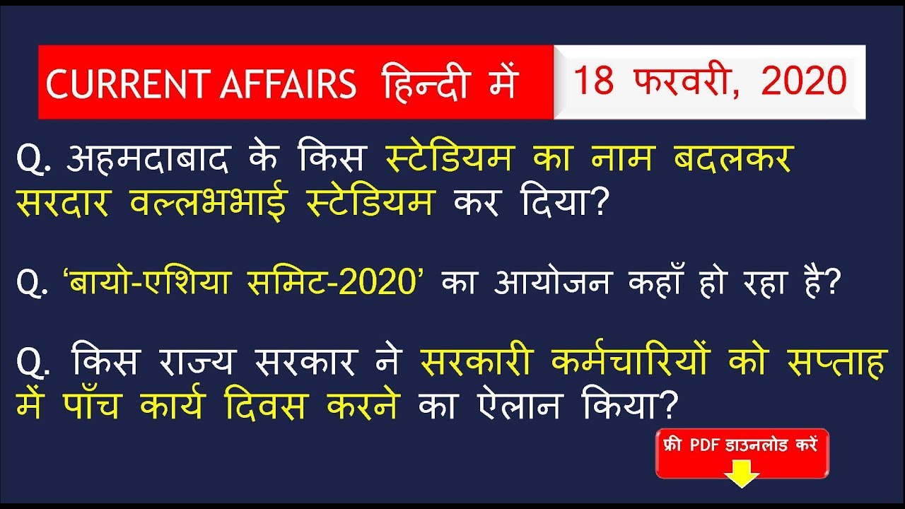 Current Affairs in Hindi YouTube