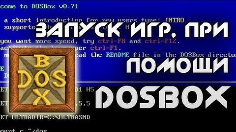 Как запустить игру на DOS-Box