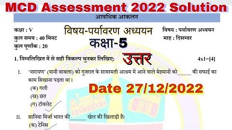 कक्षा 5 पर्यावरण अध्ययन आवधिक आकलन 5 | class 5 EVS test paper with solution | class 5 evs Assessment