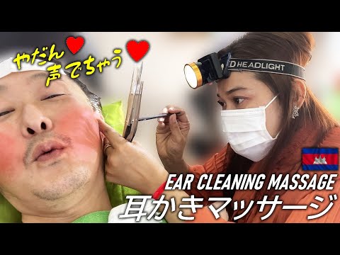 快感！耳かき/耳掃除ASMRベトナム式理髪店 Vietnam style Ear Cleaning