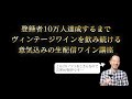【生配信】ヴィンテージワイン講座＆2021忘年会【 料理レシピ 】