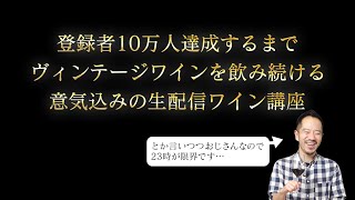 【生配信】ヴィンテージワイン講座＆2021忘年会【 料理レシピ 】