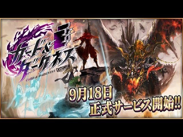 新作 カード ダークネス ラストグノウシア 面白い携帯スマホゲームアプリ Youtube