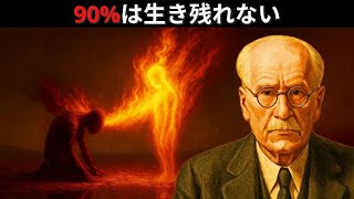 精神的な成長が人間関係を破壊する理由 - カール・ユング