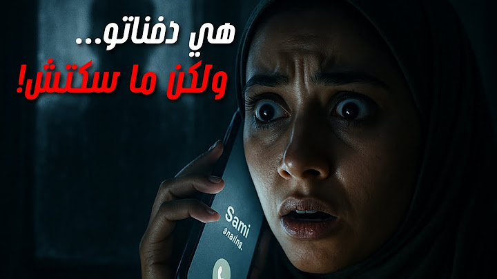 مكالمة غريبة تغير حياة ليلى بالكامل!