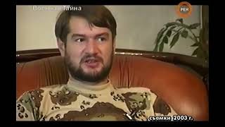 Сулим Ямадаев. Военная тайна