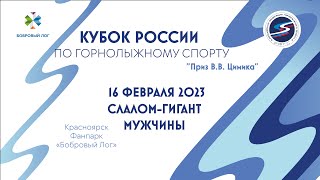 Кубок России по горнолыжному спорту в Красноярске! Слалом-гигант. Мужчины