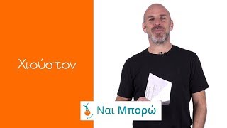 Χιούστον - Ιστορία Πρακτικής Φιλοσοφίας Ζωής