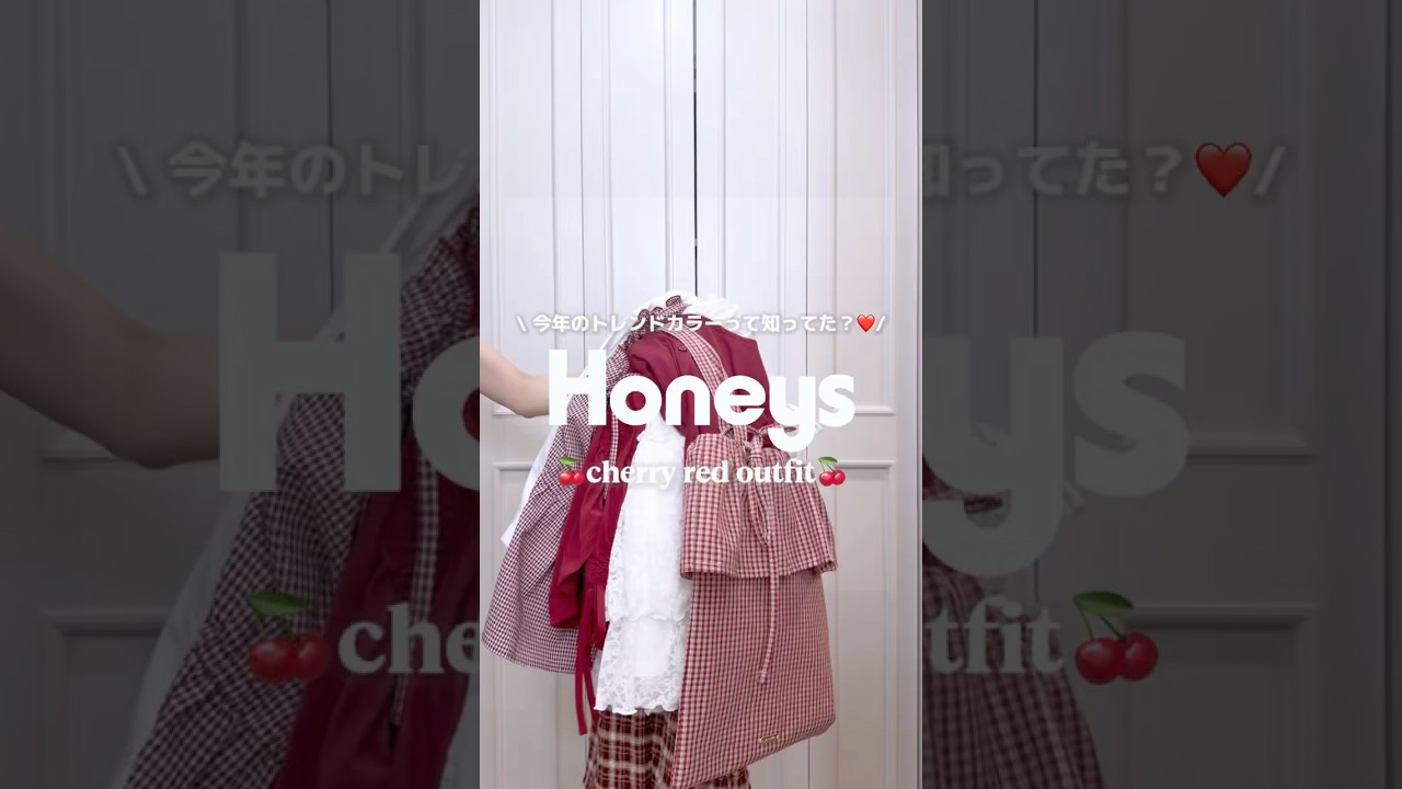 今年のトレンドカラーなの知ってた🥺？チェリーレッドコーデ🍒✨推し活コーデの参考にしてね👀💕#Honeys #ハニーズ #プチプラコーデ #夏服コーデ #カラーコーデ #チェリーレッドコーデ