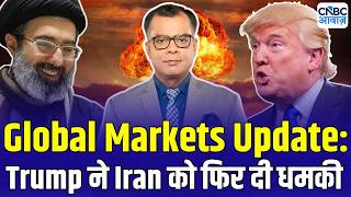 Global Markets Update: Trump ने Iran को फिर दी धमकी | US Stock Market News | Iran US War