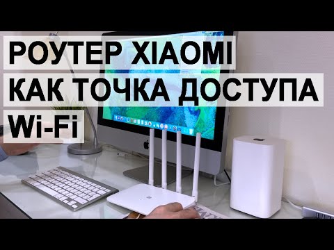 Xiaomi Mi Router 4a Gigabit edition, часть 3 - настройка роутера в качестве повторителя Wi-Fi.