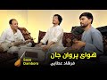 فرهاد عطایی هوای پروان جان زده به سرم راه کابل جان شده چکرم Farhad Ataiy Hawae Parwan Jan mp3