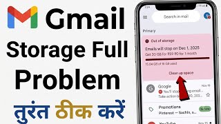 Gmail storage full problem | Google drive storage full problem|| Google photos storage full problem 