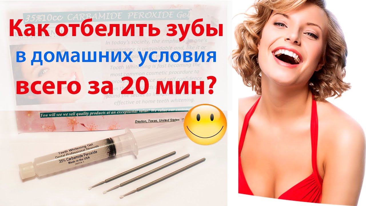 ВСЯ ПРАВДА! Как отбеливать зубы? Домашнее отбеливание зубов по СУПЕР ...