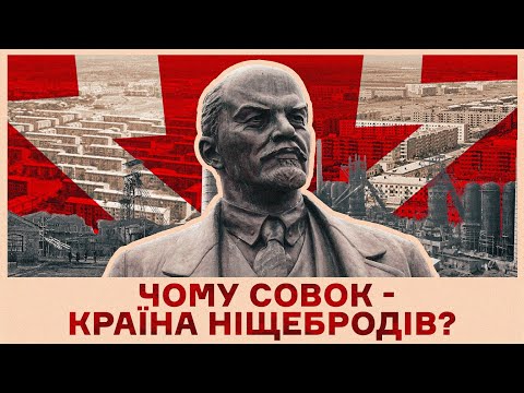 Видео: Економіка СРСР: злидні, голод та смерть | Ціна держави