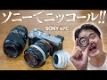 Sony α7C でもニッコールレンズだ！絞りリング付き新型マウントアダプター K&F Concept KF-NGE.P であの銘玉や安価なNikonのレンズを試し撮りしたったで！