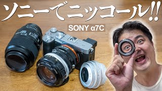 Sony α7C でもニッコールレンズだ！絞りリング付き新型マウントアダプター K&F Concept KF-NGE.P であの銘玉や安価なNikonのレンズを試し撮りしたったで！