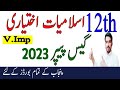 2nd year Year Islamiat Elective Guess Paper 2020 | 12th Class Islamiat elective Guess Paper 2020