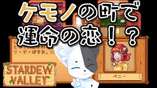 【Stardew Valley】そろそろ告白とかしちゃおうかな！？#13【Vtuber】