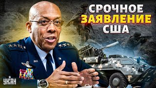 Терпение лопнуло! Американские войска заходят в Украину: срочное заявление США