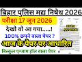 Bihar Police Madhya Nishedh 17 june 2026 Exam Analysis | Bihar Police Exam Paper Analysis