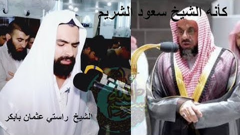 سورة الكهف كاملة  نور بين الجمعتين   بصوت للقارئ راستي عثمان بابكر