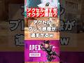 【APEX】シーズン29、アクセルとのスピード比較がヤバいw #apex #apexlegends